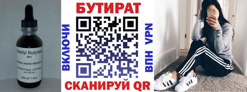 БУТИРАТ вода  что такое наркотик  Эртиль 